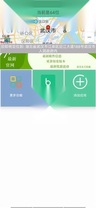 虚拟定位精灵免费版