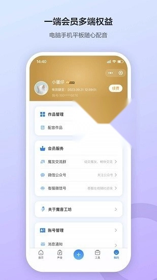 魔音工坊配音助手正版