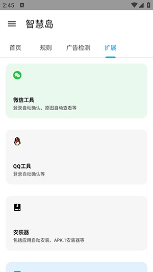 智慧岛自动跳广告 (2)