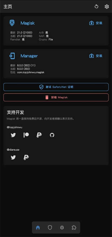 面具rootmagisk 2图3