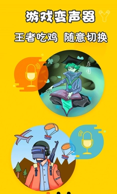 元神变声器 图3