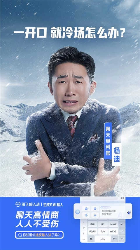 讯飞输入法免费版图1