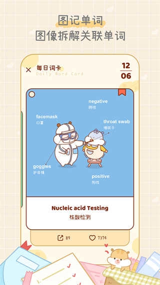 奶酪单词免费版图2