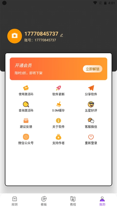全局弹幕通知图1