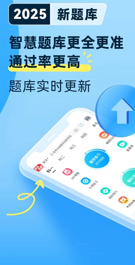 驾考宝典学员版图2