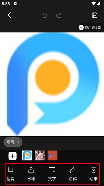 美图爱水印 .3图1