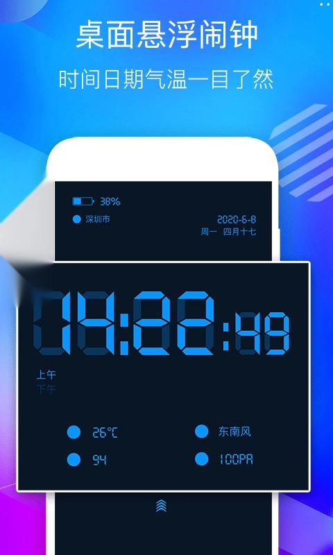 桌面悬浮时钟最新版图1