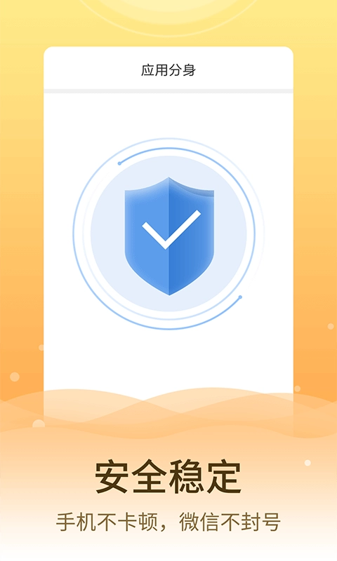 应用分身