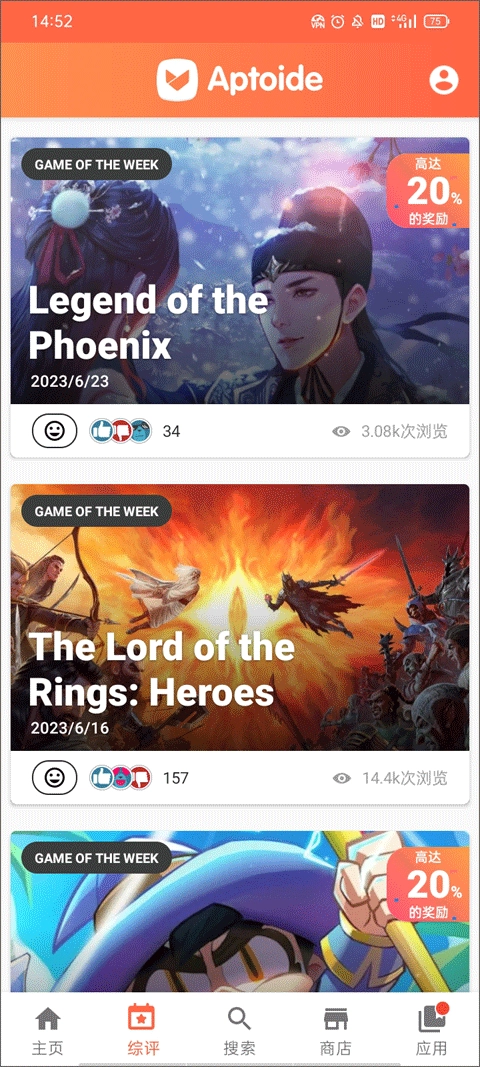 Aptoide应用商店最新版图3