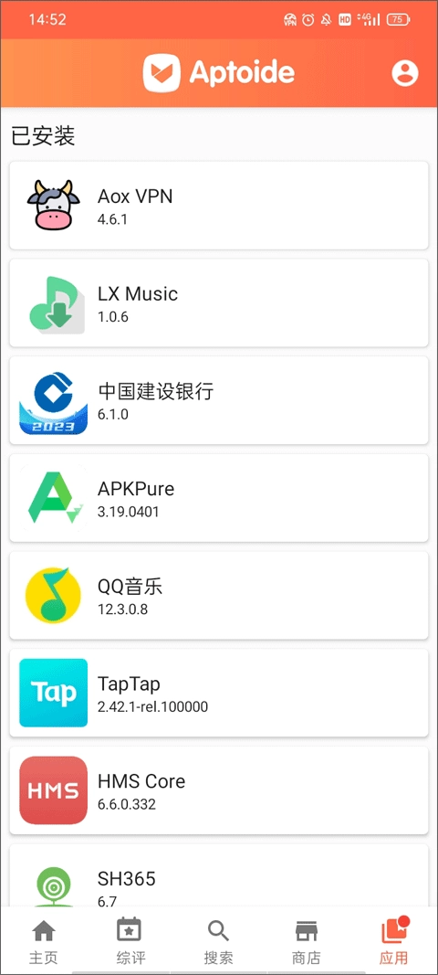 Aptoide应用商店最新版图2