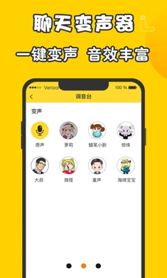 元神变声器 图2