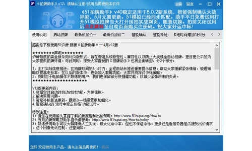 51沪牌模拟拍牌系统 图1