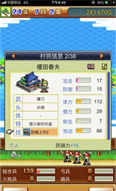 合战忍者村物语(4)