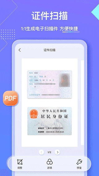 汉王扫描王 截图2