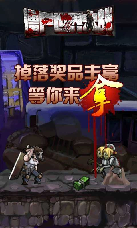 僵尸末日大战图1