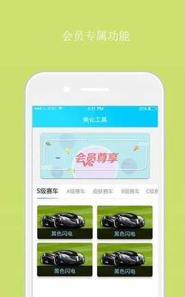 超人飞车助手 .2图3