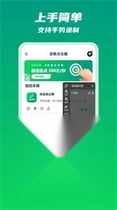 宙斯点击器免费版图2