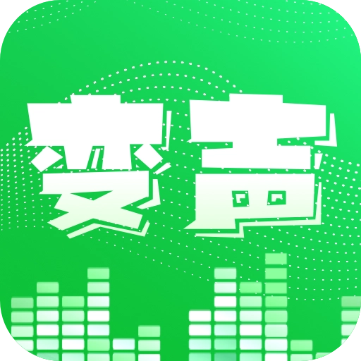 XA变声器手机版
