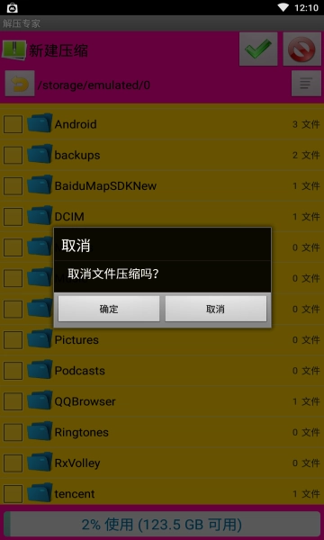 解压专家免费 (2)