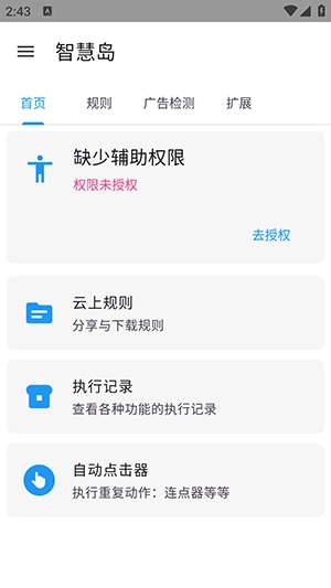 智慧岛自动跳广告 (4)