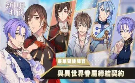 新世界狂欢游戏图1