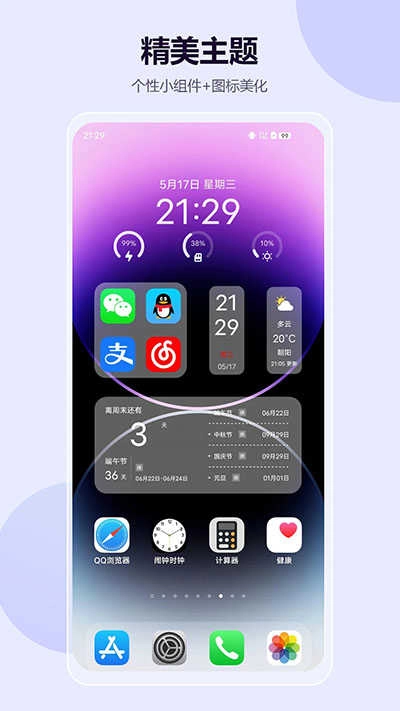 心动主题壁纸免费版图1