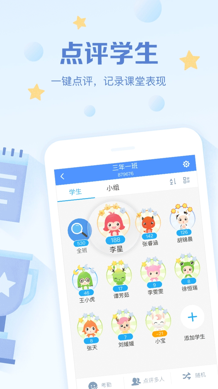 班级优化大师手机版图3