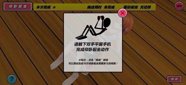 我的健身教练汉化版图3