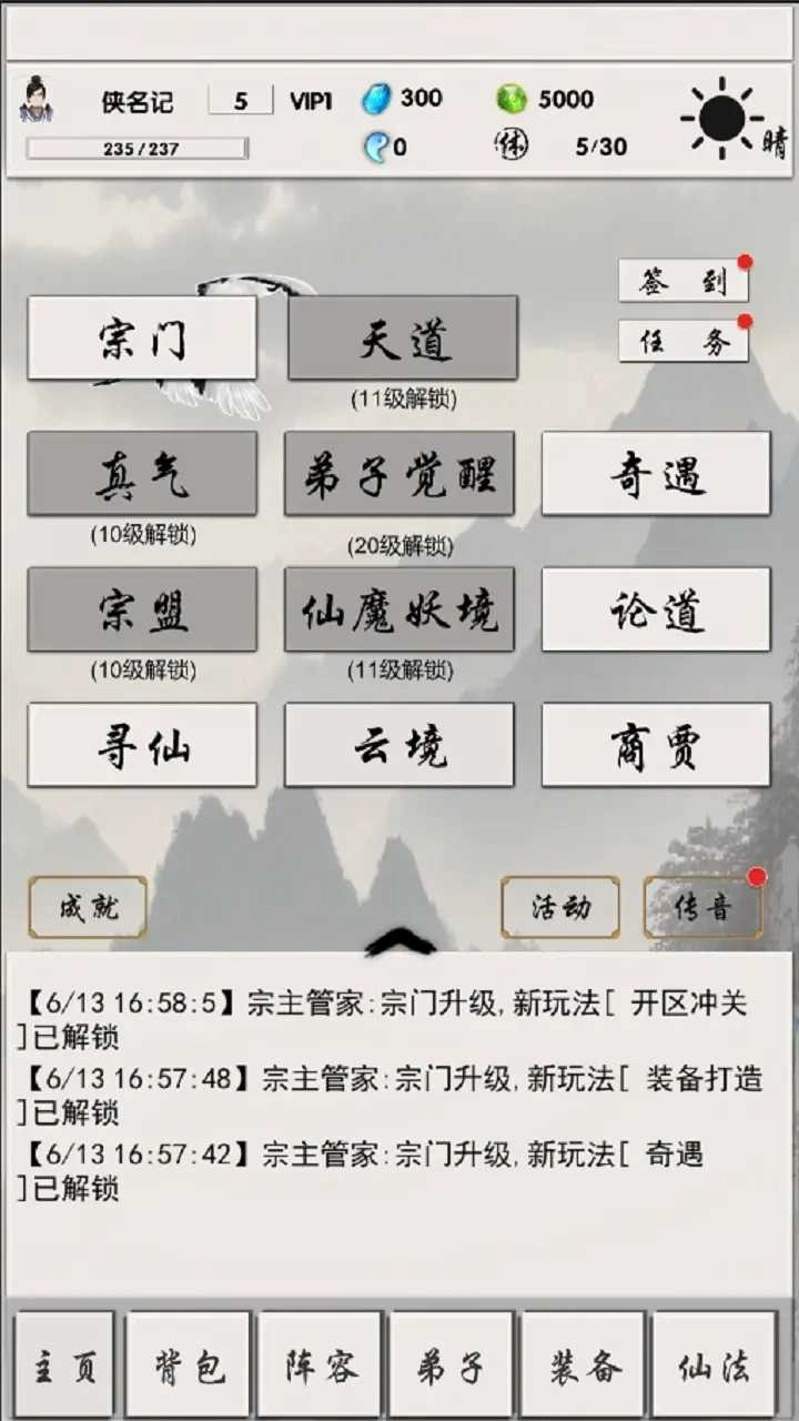 修真记107图6