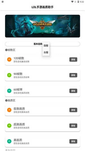 LOL一鍵高幀不封號 截圖3