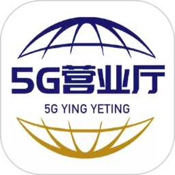 5g营业厅安装
