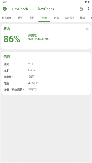 DevCheck中文版(3)