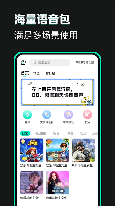 变声吧 截图2