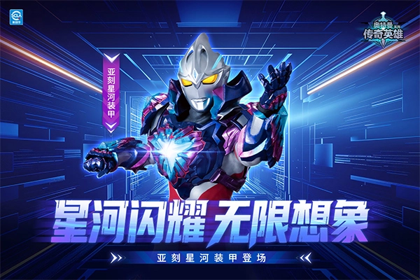 奥特曼传奇英雄黑侠版图2