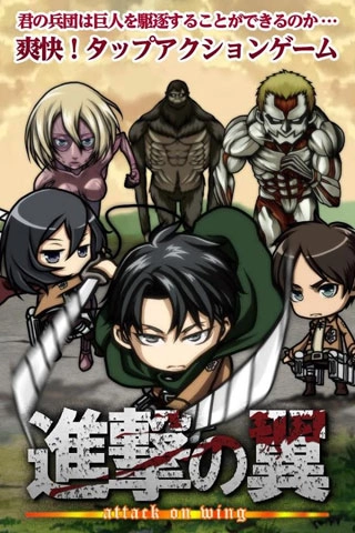 进击之翼手机版图4