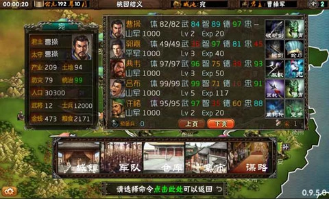 三国志霸王的梦想最新版图3