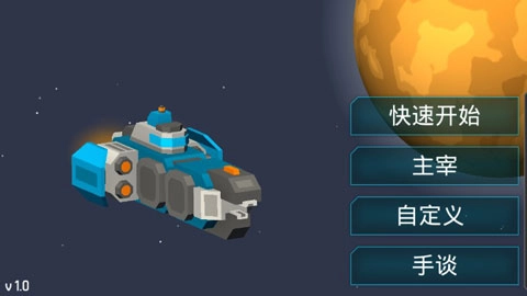 機械戰(zhàn)爭3中文版圖1