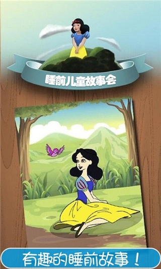 睡前儿童故事会图2