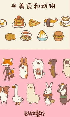 动物餐厅2025最新版