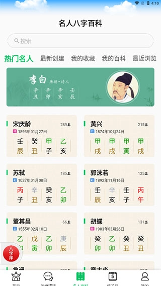 天时子平八字