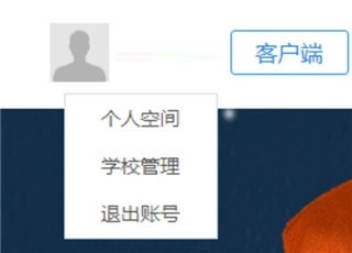 人人通空间服务平台