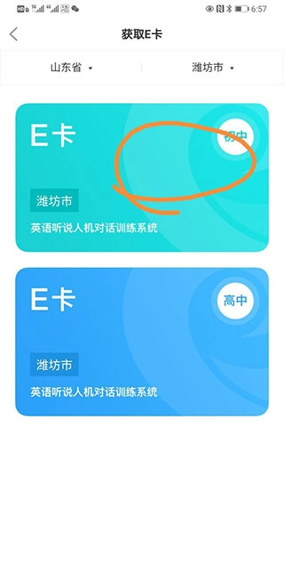 E听说中学学生端