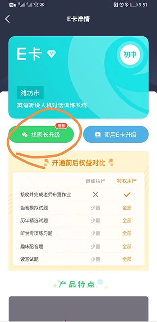 E听说中学学生端