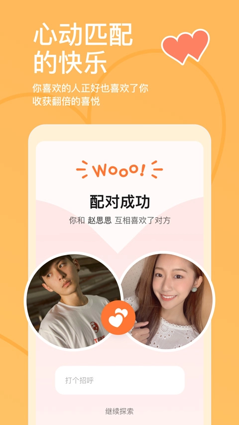 探探交友软件免费版(2)