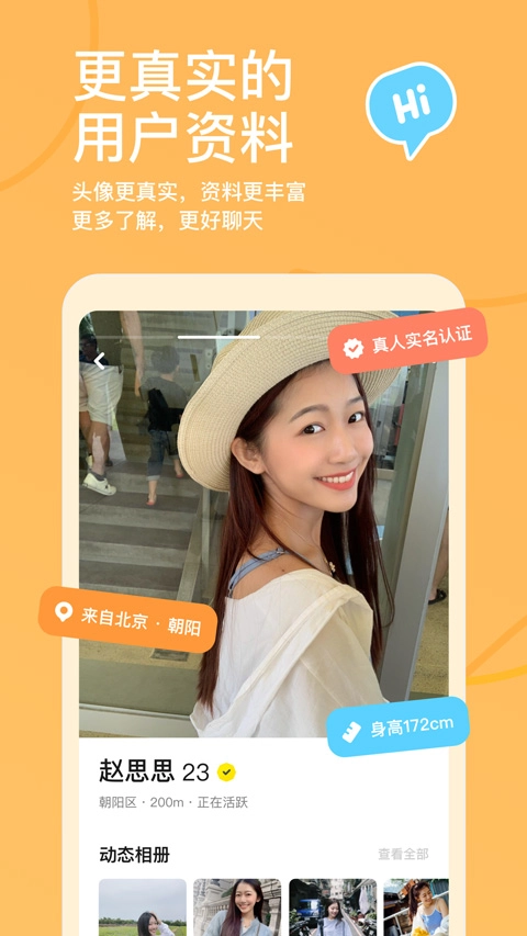 探探交友软件免费版(4)