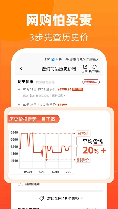 慢慢买比价网截图2