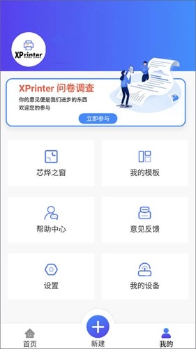 芯烨打印机安卓版图4