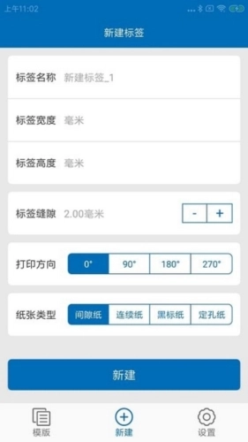 芯烨打印机安卓版