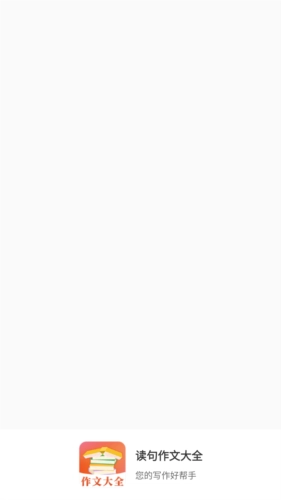 读句作文大全