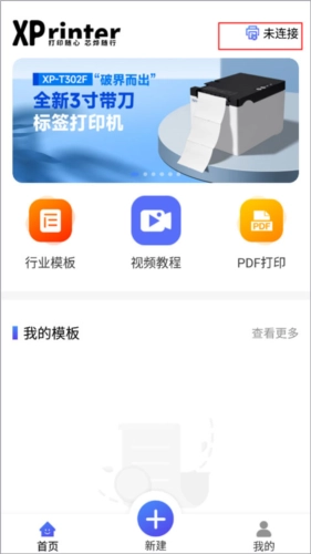 芯烨打印机安卓版